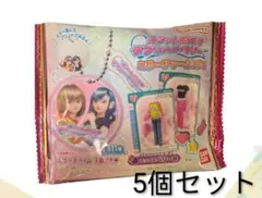 【未開封】【5個セット】オシャレ魔女 ラブandベリー ミラーチャーム＆グミ