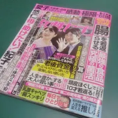 女性セブン　2026年12月11日号