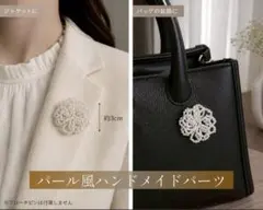 パール風モチーフ　ハンドメイド材料 フラワーパーツ 結婚式 卒業式 入学式