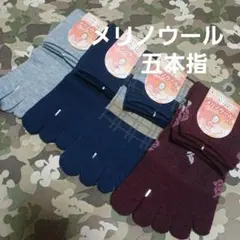４足組♪五本指…メリノウール★秋冬ソックス(23～25)
