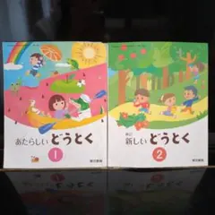 新・みんなのどうとく 3 & 4 セット 道徳 教科書 - メルカリ
