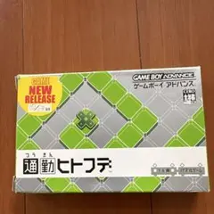 通勤ヒトフデ