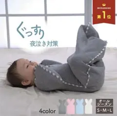 スワドル Sサイズ