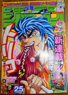Vジャンプ 2012年6月号 遊戯王 トリコ ワンピ付録ゴムゴムのJET
