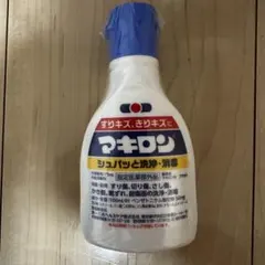 【新品】【未開封】マキロン 75ml 外用消毒液のサムネイル