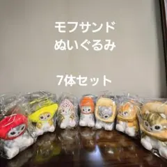 モフサンド ぬいぐるみ セット まとめ売り 人気 可愛い 猫 プレゼント