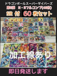 ⑥ 第8 SR•R•Nフルコンプ　60枚セット　ドラゴンボールスーパーダイバーズ