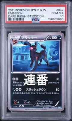 2026年最新】ブラッキー psa10 連番の人気アイテム - メルカリ