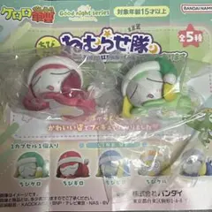 ケロロ軍曹 ちびケロ ねむらせ隊であります ガチャガチャ ケロロ ギロロ