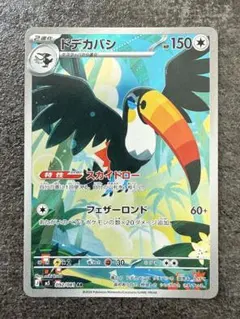 美品　ポケモンカード ドデカバシ AR アビスアイのサムネイル