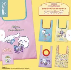 ちいかわ×サンリオキャラクターズ エコバッグ ガチャ クロミ モモンガ