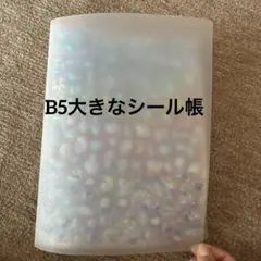 大量!!シール帳完成品