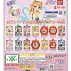 アイカツ ガチャガチャ だれでもアイドル活動アクリルチャーム2