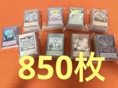 遊戯王　UR ８５０枚　まとめ売り② スターダストドラゴン　ウルトラレア　光り物 遊戯王 UR 850枚 まとめ売り② スターダストドラゴン ウルトラレア
