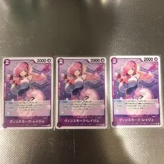 ワンピースカードゲーム双璧の覇者　ヴィンスモーク.レイジュ