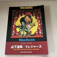 山下達郎 トレジャーズ バンド・スコア - メルカリ