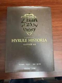 Akira Himekawa Zelda exhibition catalog
