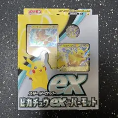 スカーレット&バイオレット スターターセットex ピカチュウex&パーモットのサムネイル