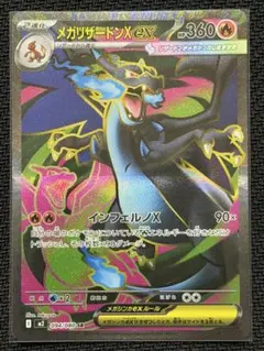 【美品】⭕️【センタリング】⭕️メガリザードンX ex SR インフェルノX