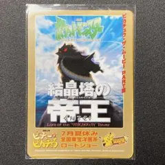ポケモンカード　結晶塔の帝王　プロモカード ポケモンカード 結晶塔の帝王プロモカード - メルカリ