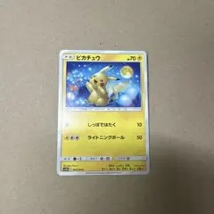 ポケモンカード ピカチュウ SM10a 009/054 C - メルカリ