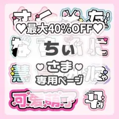 ちぃ様専用ページ♡ネームボード うちわ文字 連結文字パネル オーダー