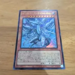 蒼の深淵ディープアイズ・ホワイト・ドラゴン　ウルトラ