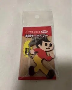 2026年最新】とび太くん 看板の人気アイテム - メルカリ