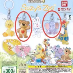 Suzy's Zoo めじるしアクセサリー2