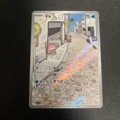 ポケカ⭐︎ ヤドン AR SV1V バイオレットex 082/078 - メルカリ