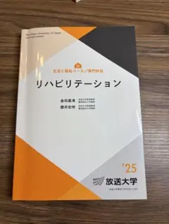 2026年最新】放送大学教科書の人気アイテム - メルカリ
