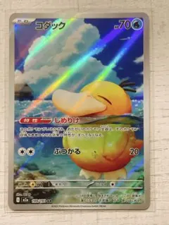 ポケモンカード コダック AR 199/199