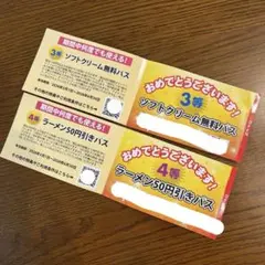 丸源ラーメン無料券 何度も使用可2026.6.30までソフトクリーム.餃子