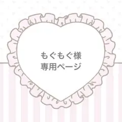 桜雪様 オーダーページ ちびぐるみ | Mercari
