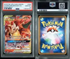 リザードン&テールナーGX RR PSA10