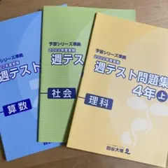 2026年最新】予習シリーズ 4年社会の人気アイテム - メルカリ