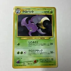 キョウのクロバット ○ ポケモンカード☆VS 079/141 - メルカリ