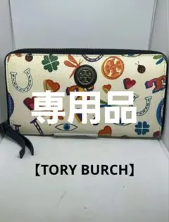 TORY BURCH ラウンドファスナー長財布 レザー 柄入り