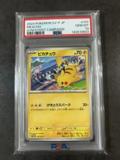 2026年最新】ピカチュウ P SV-P 197 PSA10の人気アイテム - メルカリ