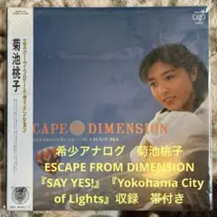 菊池桃子／ESCAPE FROM DIMENSION／林哲司／レコード／美品