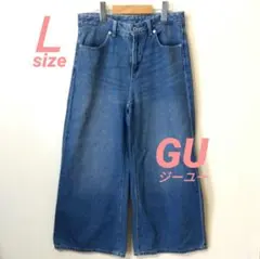 【匿名配送】GU　ジーユー　　　　ワイドパンツ　Ｌサイズ　綿100%