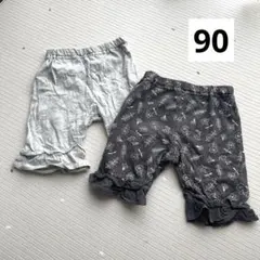 フリル付きハーフパンツ 2枚セット 900cm 保育園 女の子