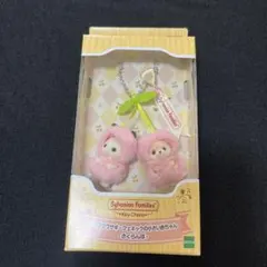 シルバニアファミリー キーチェーン さくらんぼ