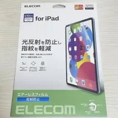ELECOM iPad 第10世代 画面保護フィルム 反射防止 エアーレス加工