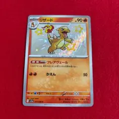 2025年最新】リザード S 色違いの人気アイテム - メルカリ