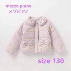 メゾピアノ　アウター　130 ベビーピンク