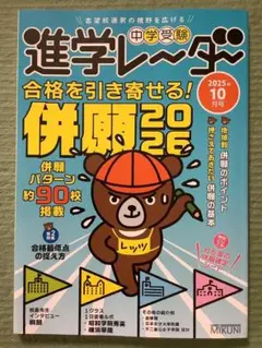 進学レーダー 2026年10月号
