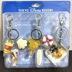 ディズニーリゾート　パークフード　キーチェーン3個セット