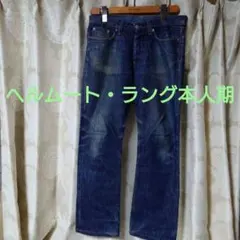 本人期　ヘルムートラング　デニムパンツ 26インチのサムネイル
