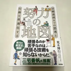 努力の地図